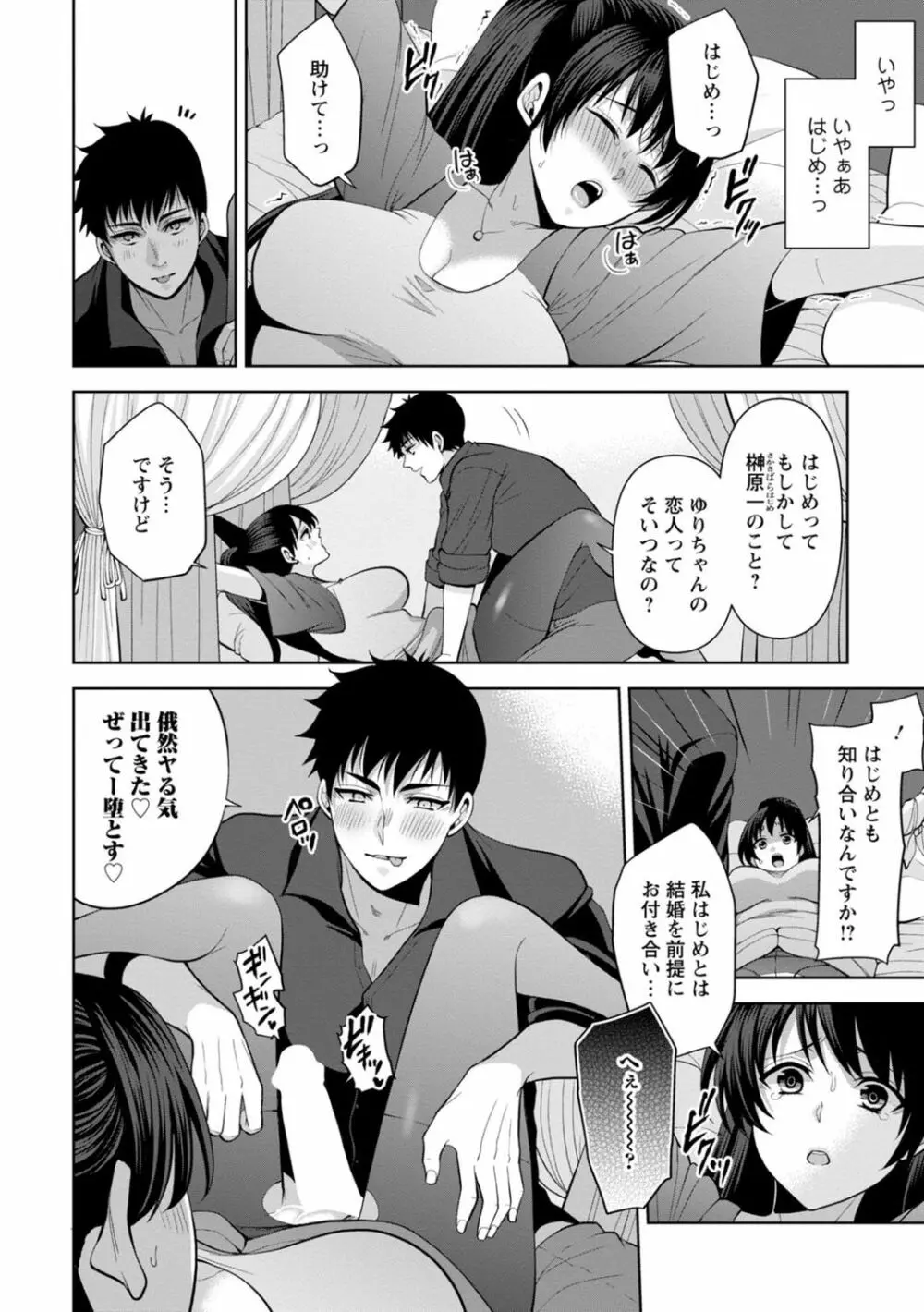 幼馴染みに復讐マッサージ～ヨガりまくって俺を求めろ～ 1-13 Page.259