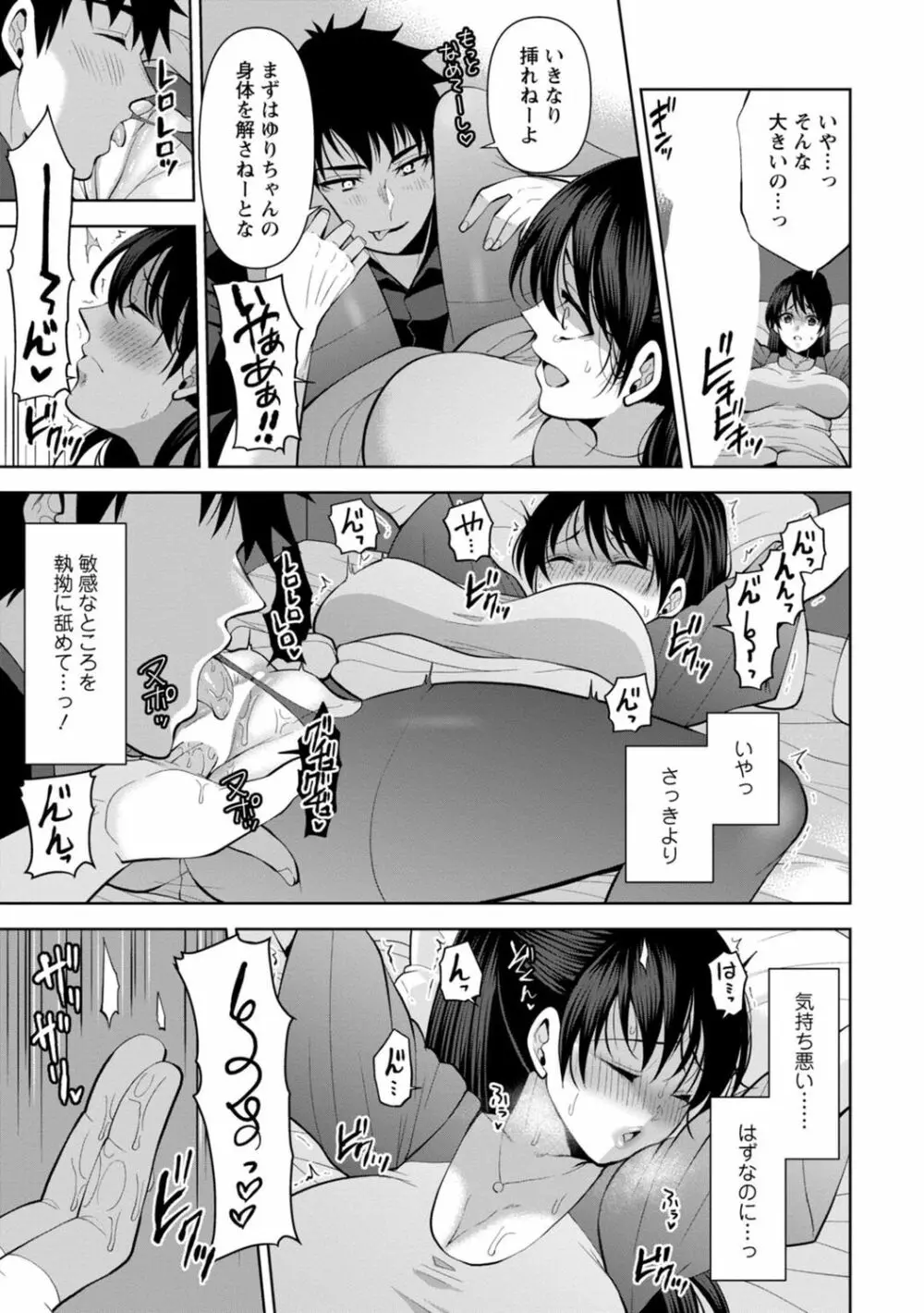 幼馴染みに復讐マッサージ～ヨガりまくって俺を求めろ～ 1-13 Page.260