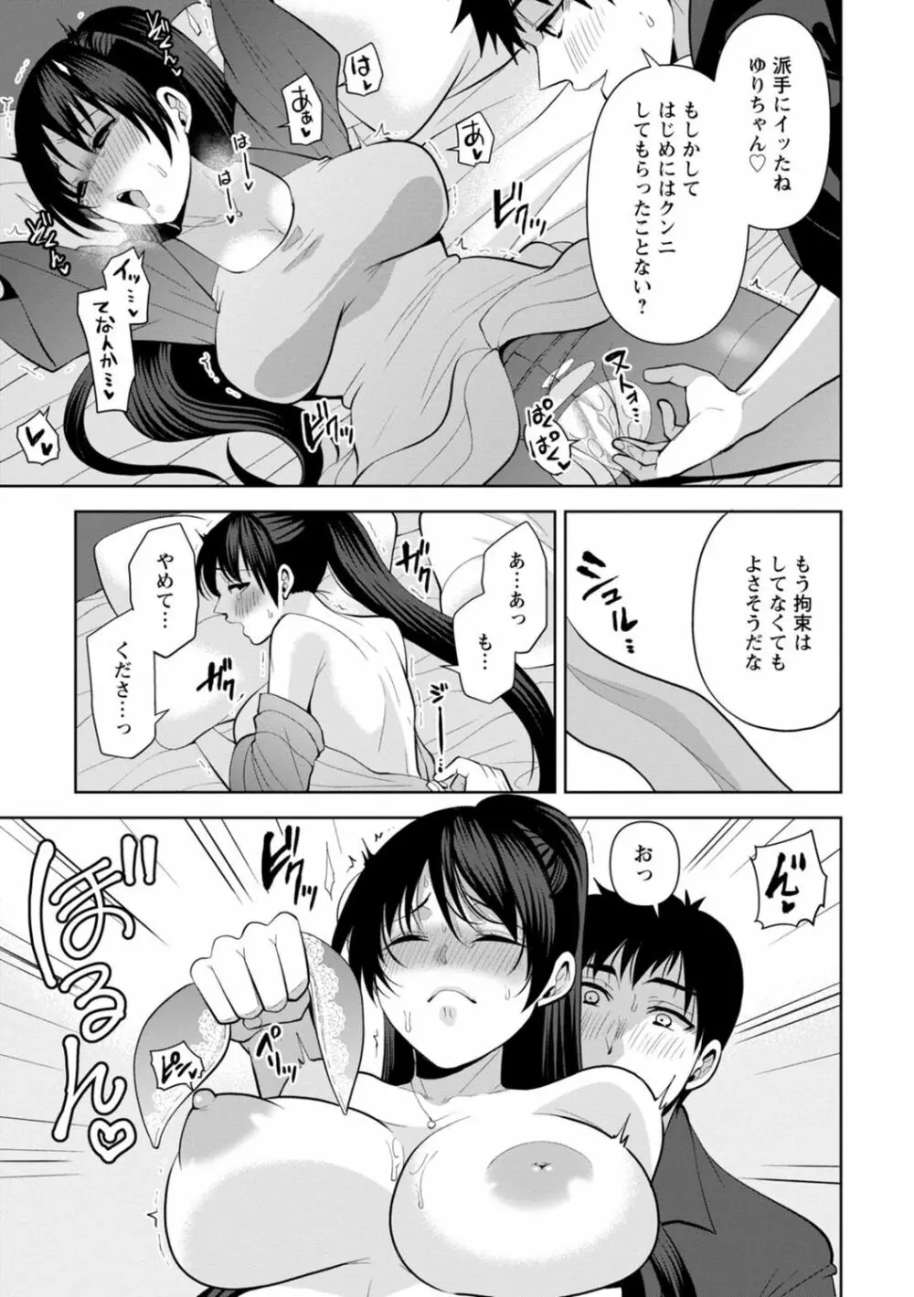 幼馴染みに復讐マッサージ～ヨガりまくって俺を求めろ～ 1-13 Page.262