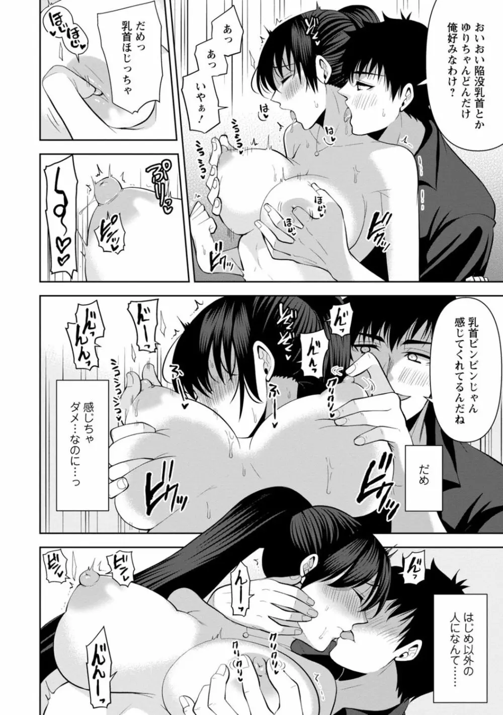 幼馴染みに復讐マッサージ～ヨガりまくって俺を求めろ～ 1-13 Page.263