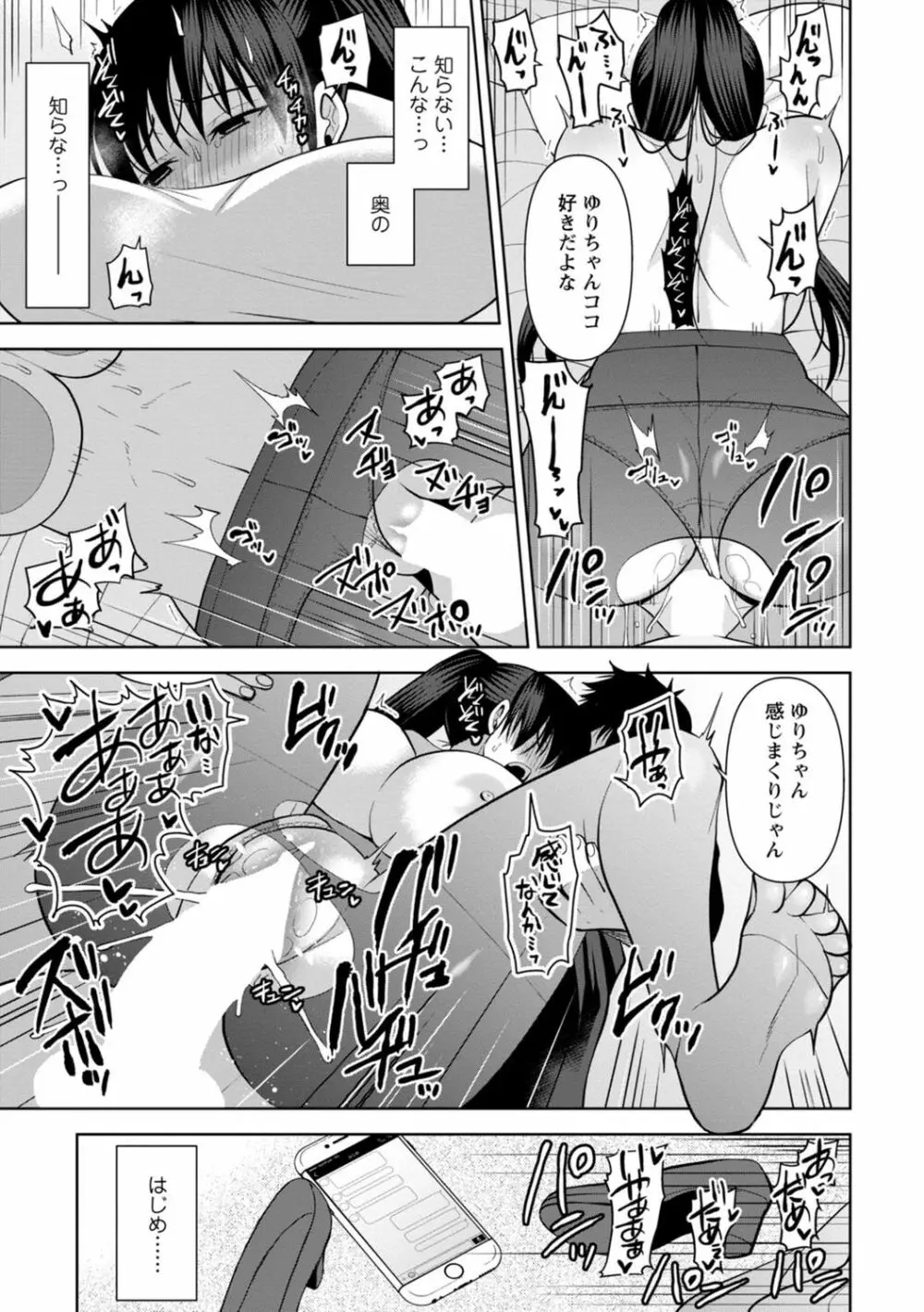 幼馴染みに復讐マッサージ～ヨガりまくって俺を求めろ～ 1-13 Page.266