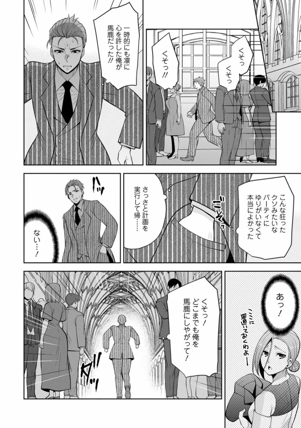 幼馴染みに復讐マッサージ～ヨガりまくって俺を求めろ～ 1-13 Page.267