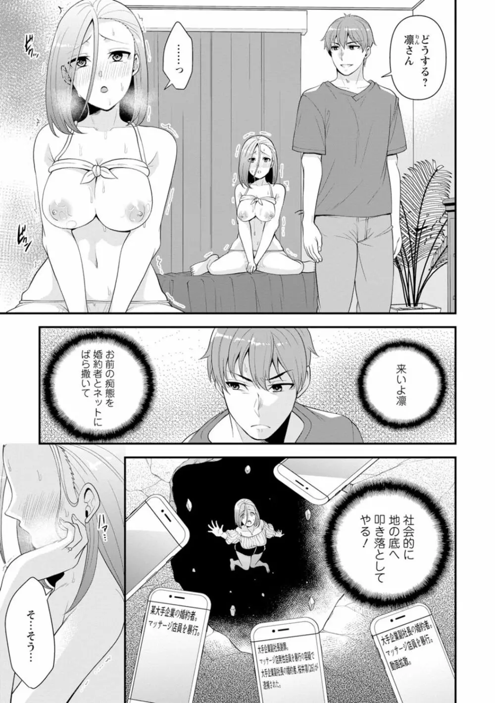 幼馴染みに復讐マッサージ～ヨガりまくって俺を求めろ～ 1-13 Page.27