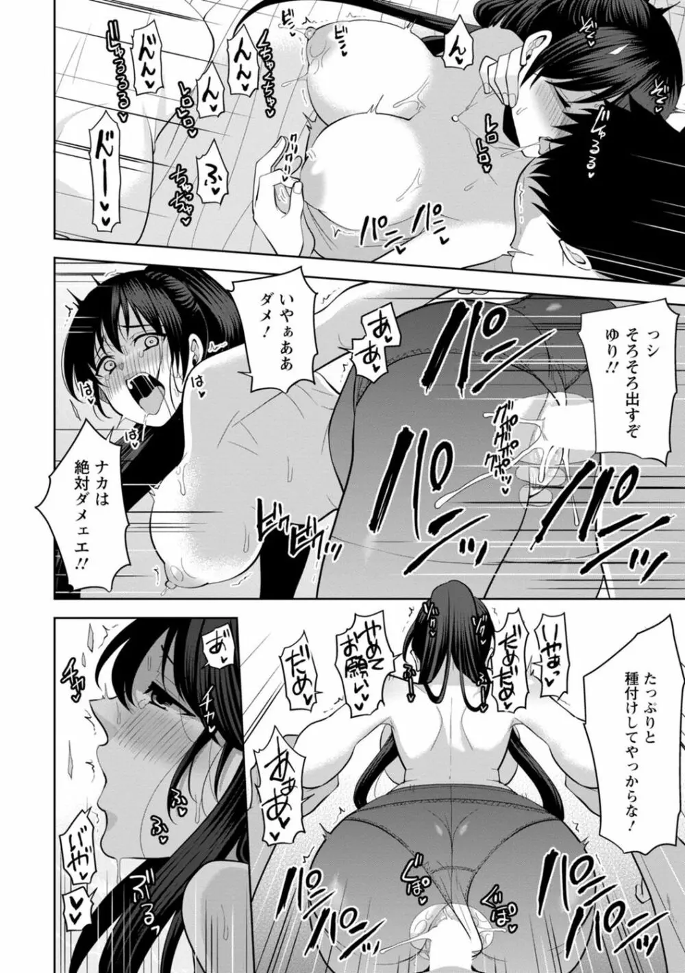 幼馴染みに復讐マッサージ～ヨガりまくって俺を求めろ～ 1-13 Page.271