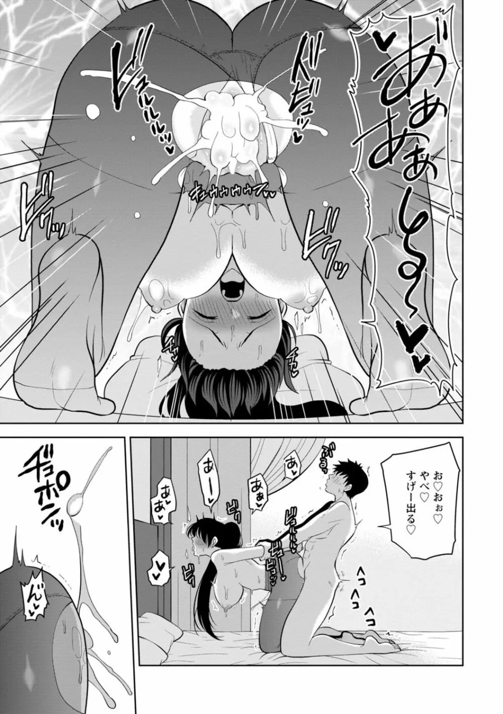 幼馴染みに復讐マッサージ～ヨガりまくって俺を求めろ～ 1-13 Page.272