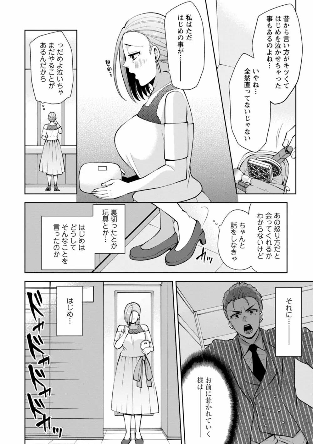 幼馴染みに復讐マッサージ～ヨガりまくって俺を求めろ～ 1-13 Page.278