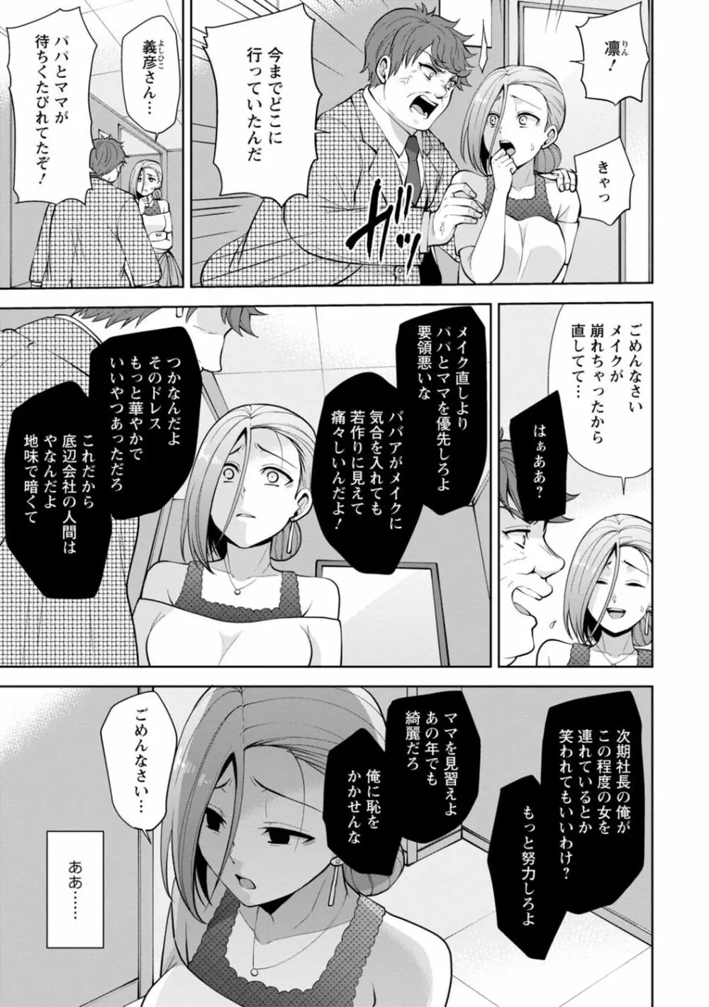 幼馴染みに復讐マッサージ～ヨガりまくって俺を求めろ～ 1-13 Page.279