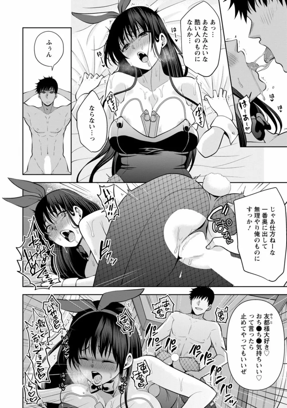 幼馴染みに復讐マッサージ～ヨガりまくって俺を求めろ～ 1-13 Page.282