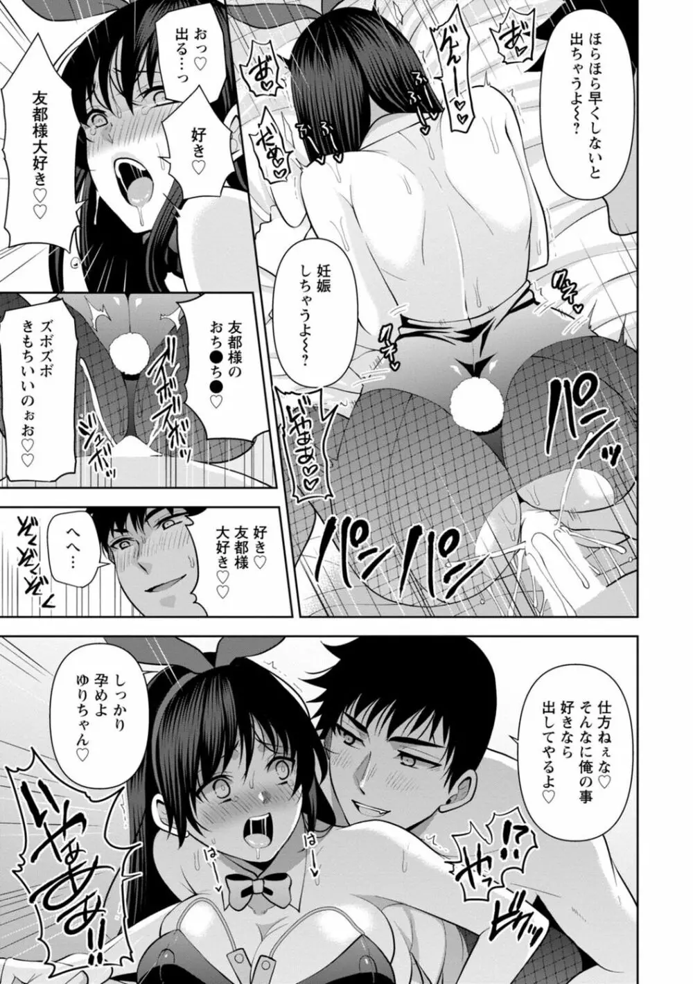 幼馴染みに復讐マッサージ～ヨガりまくって俺を求めろ～ 1-13 Page.283