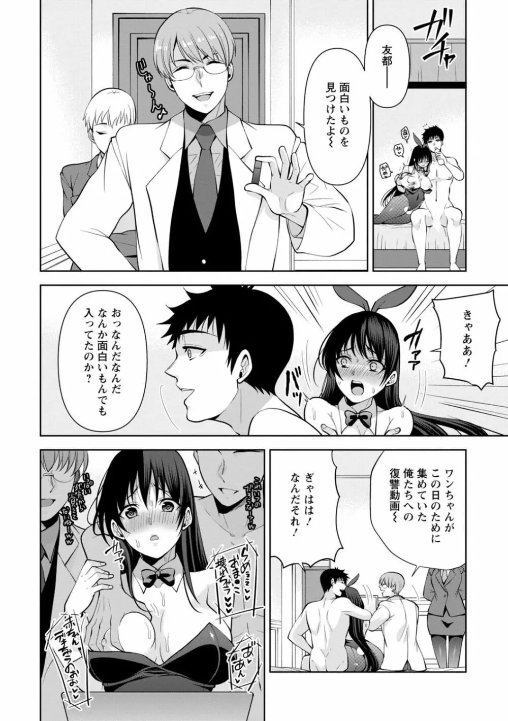 幼馴染みに復讐マッサージ～ヨガりまくって俺を求めろ～ 1-13 Page.286