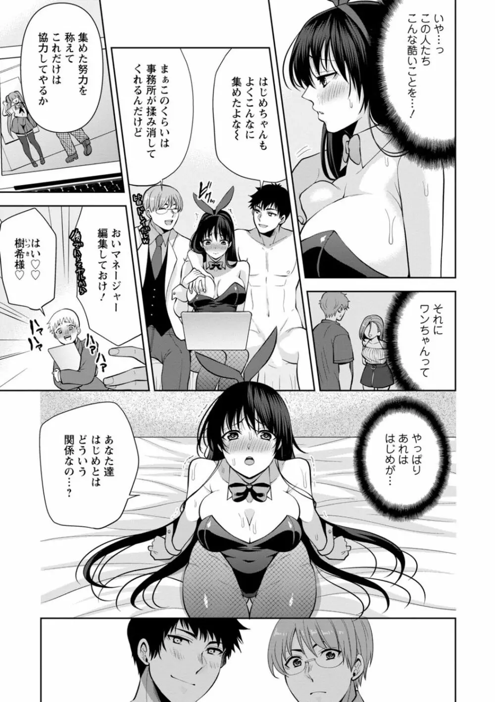 幼馴染みに復讐マッサージ～ヨガりまくって俺を求めろ～ 1-13 Page.287