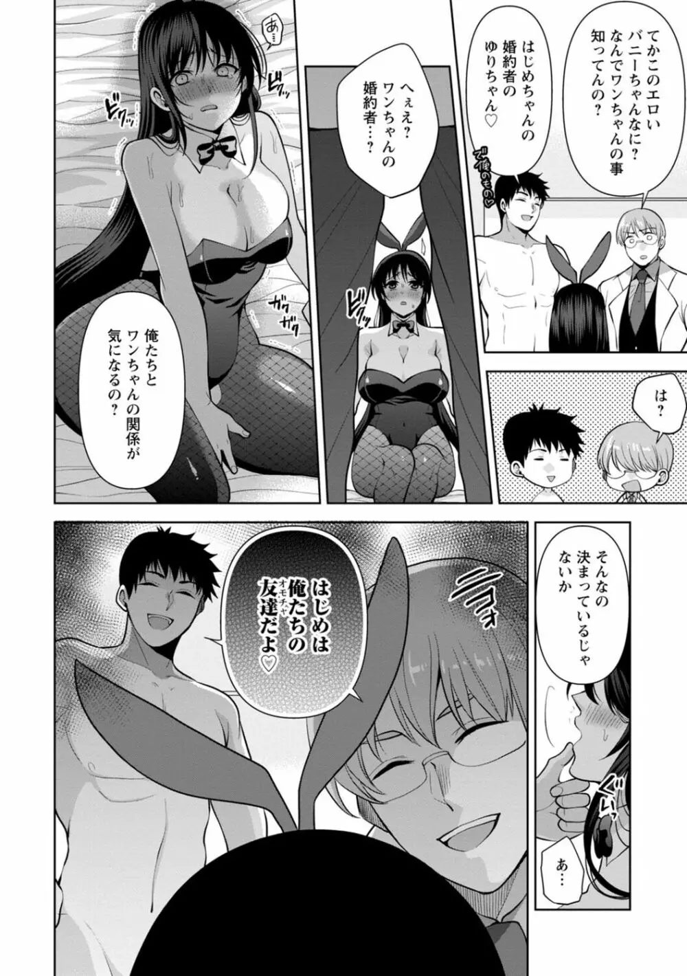 幼馴染みに復讐マッサージ～ヨガりまくって俺を求めろ～ 1-13 Page.288