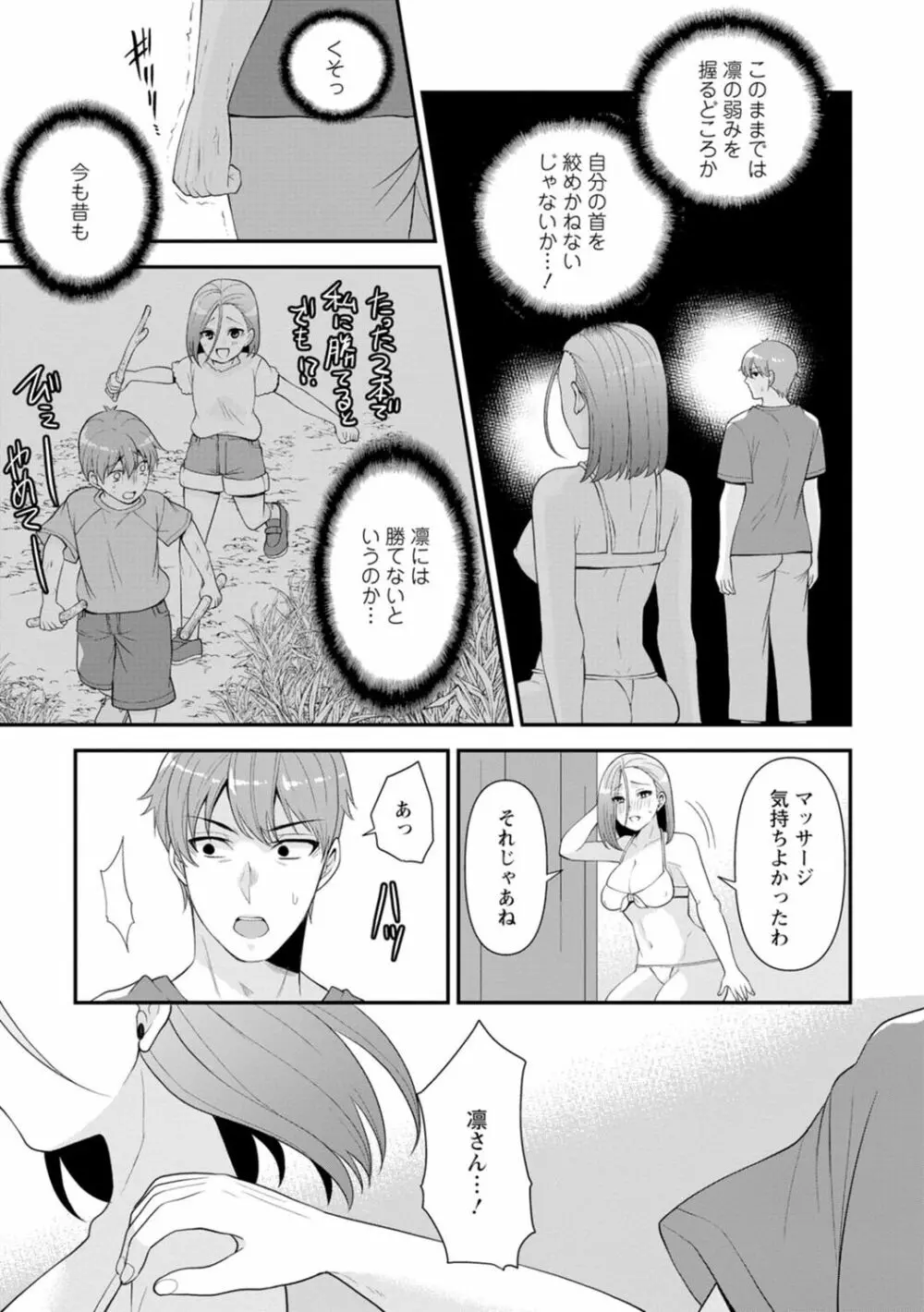 幼馴染みに復讐マッサージ～ヨガりまくって俺を求めろ～ 1-13 Page.29