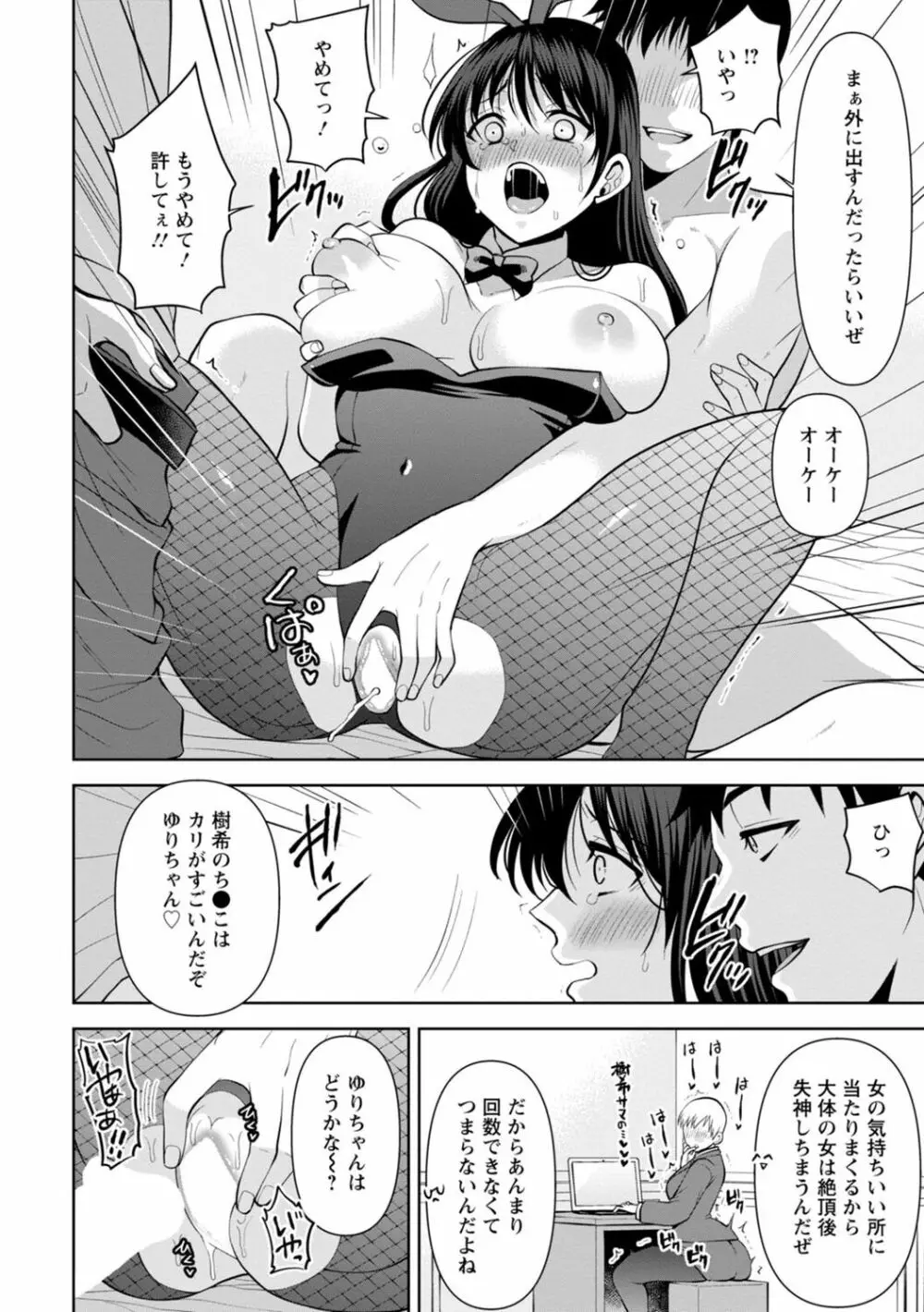 幼馴染みに復讐マッサージ～ヨガりまくって俺を求めろ～ 1-13 Page.290