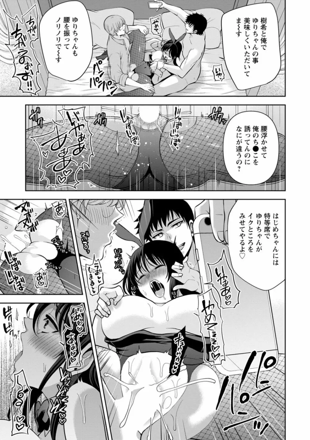 幼馴染みに復讐マッサージ～ヨガりまくって俺を求めろ～ 1-13 Page.293