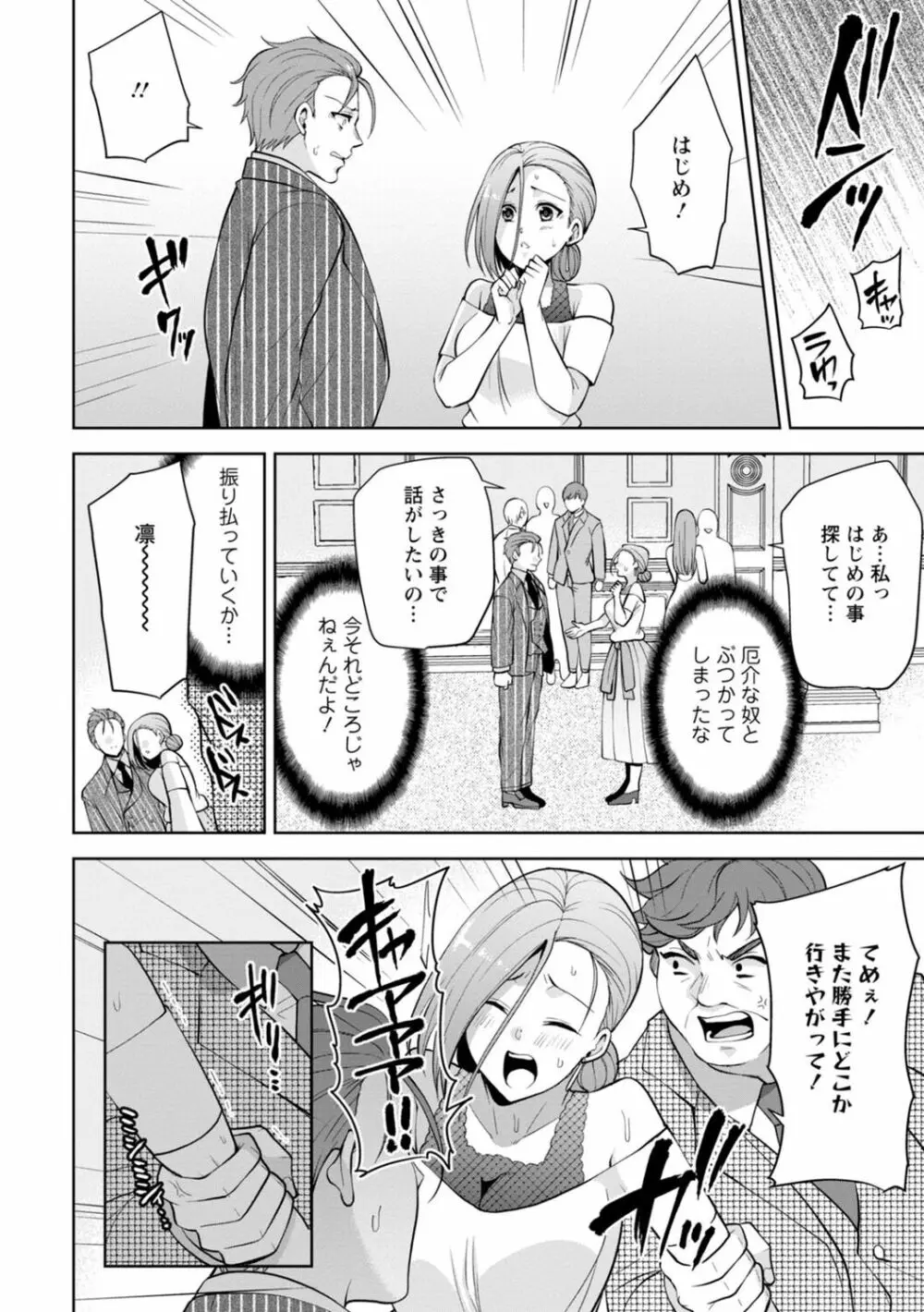 幼馴染みに復讐マッサージ～ヨガりまくって俺を求めろ～ 1-13 Page.296