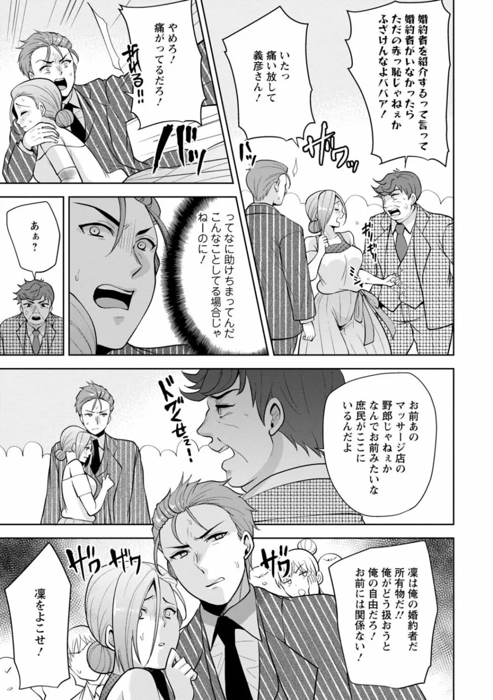 幼馴染みに復讐マッサージ～ヨガりまくって俺を求めろ～ 1-13 Page.297