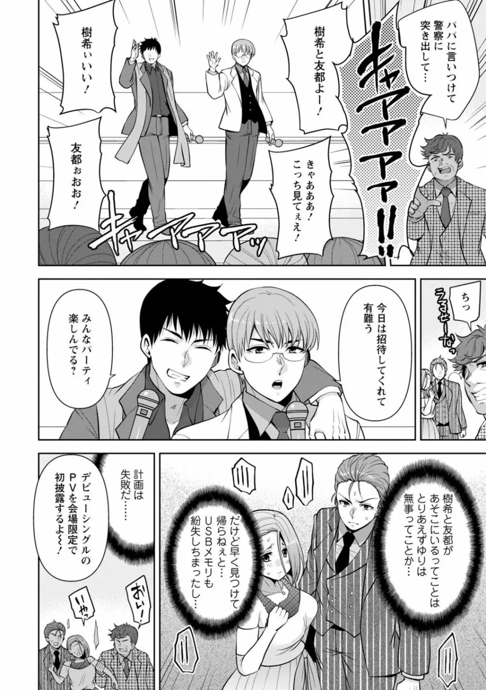 幼馴染みに復讐マッサージ～ヨガりまくって俺を求めろ～ 1-13 Page.298