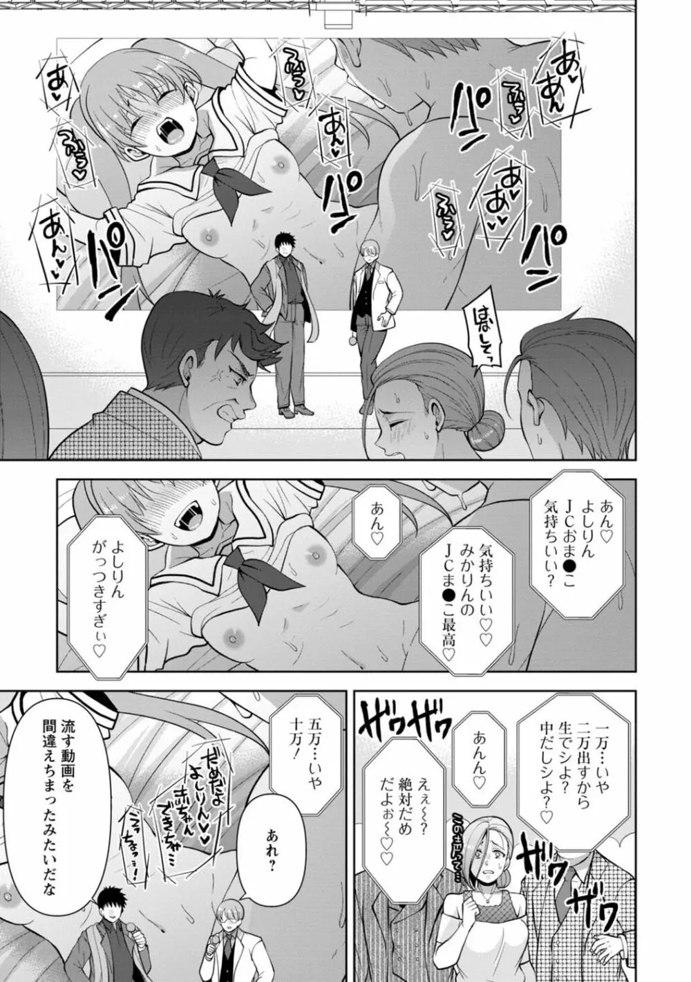 幼馴染みに復讐マッサージ～ヨガりまくって俺を求めろ～ 1-13 Page.299