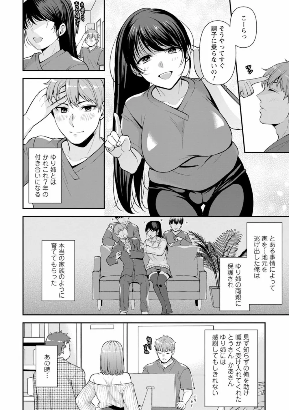 幼馴染みに復讐マッサージ～ヨガりまくって俺を求めろ～ 1-13 Page.3