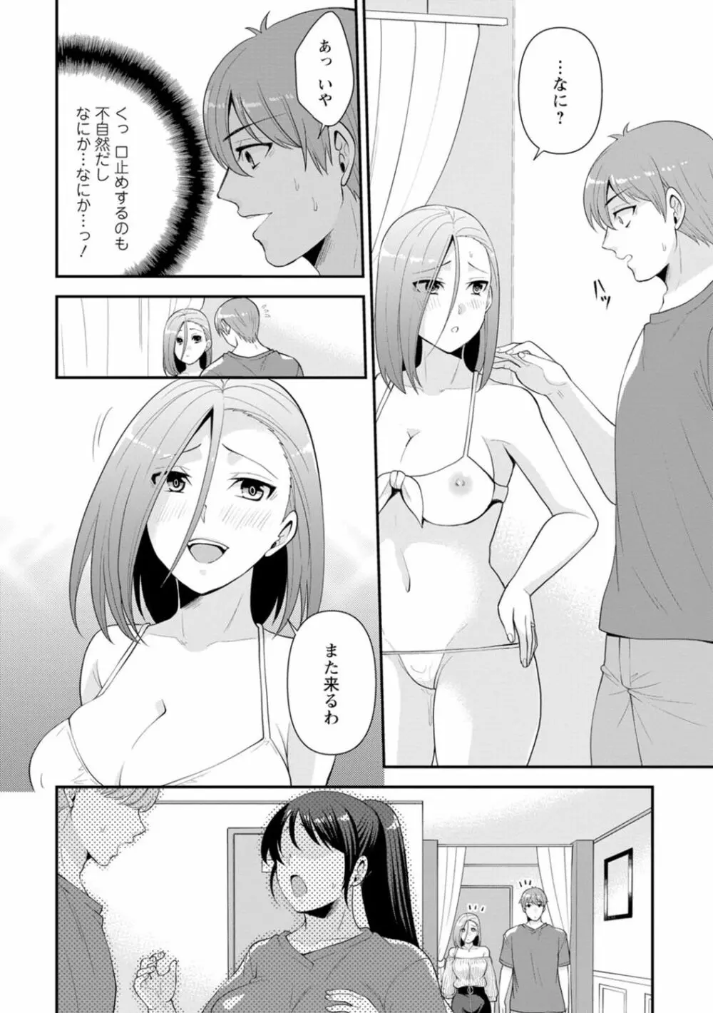 幼馴染みに復讐マッサージ～ヨガりまくって俺を求めろ～ 1-13 Page.30