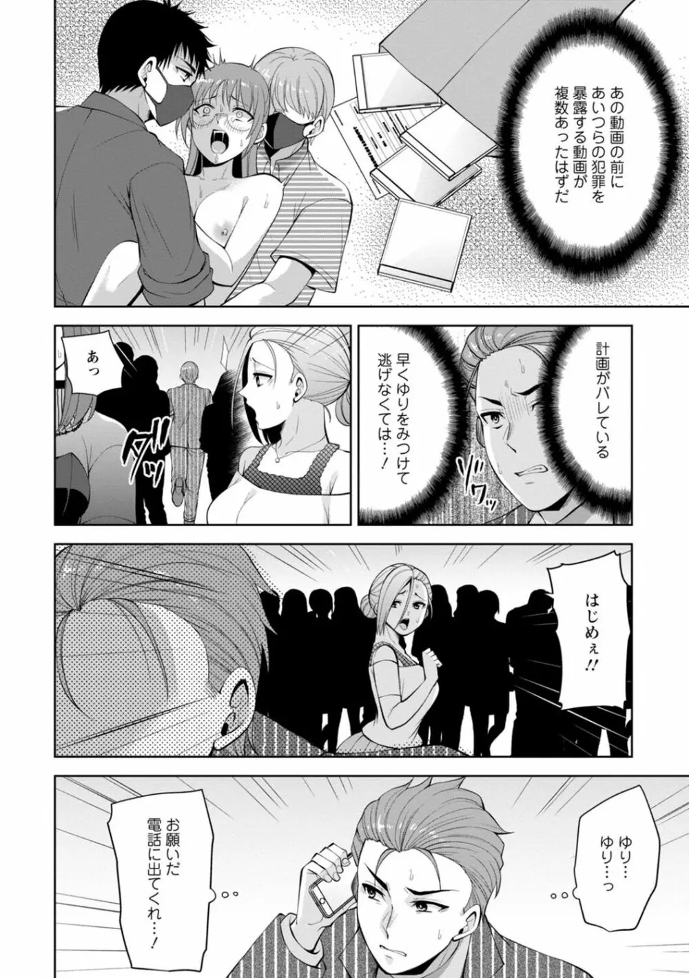 幼馴染みに復讐マッサージ～ヨガりまくって俺を求めろ～ 1-13 Page.303