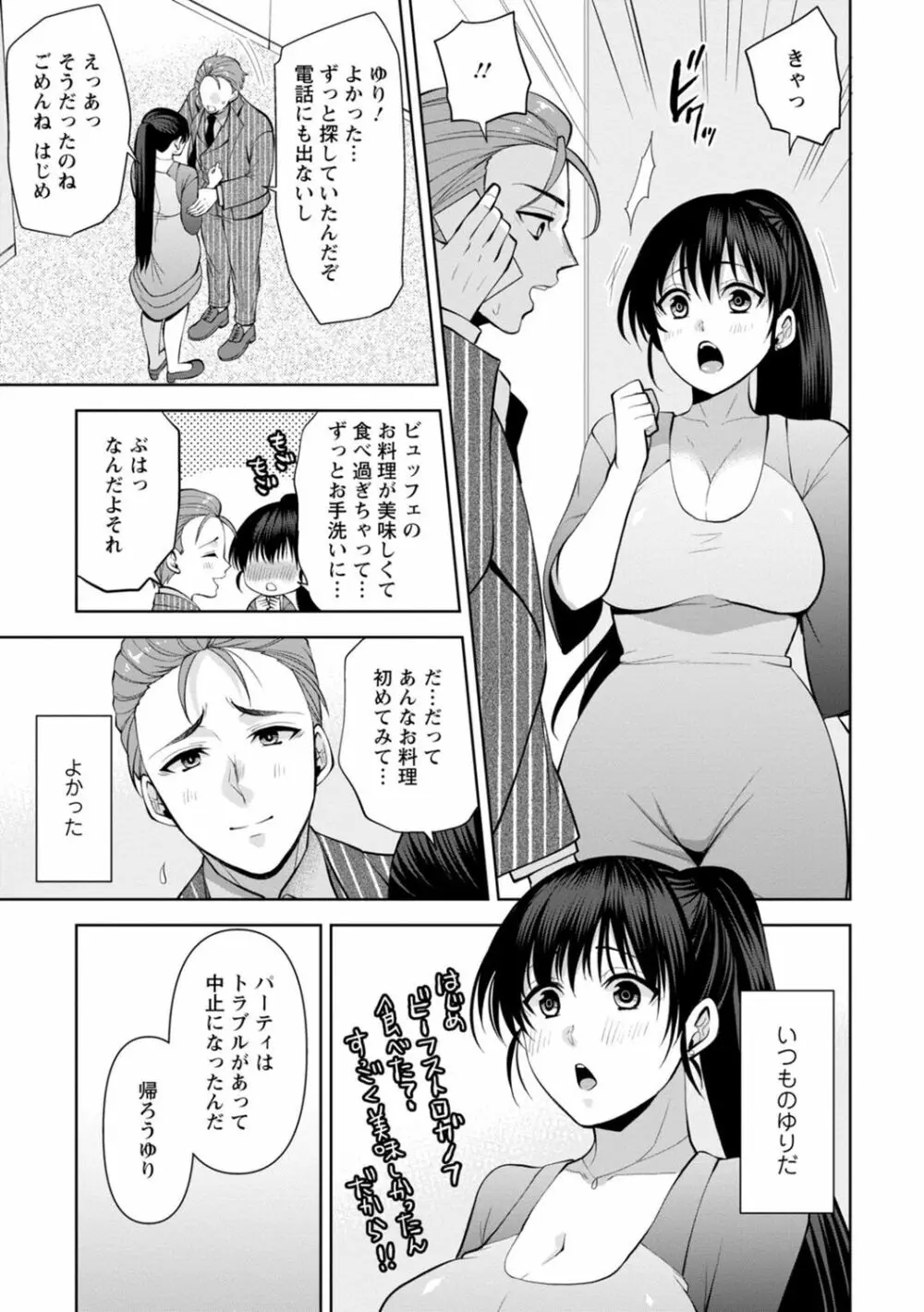 幼馴染みに復讐マッサージ～ヨガりまくって俺を求めろ～ 1-13 Page.304