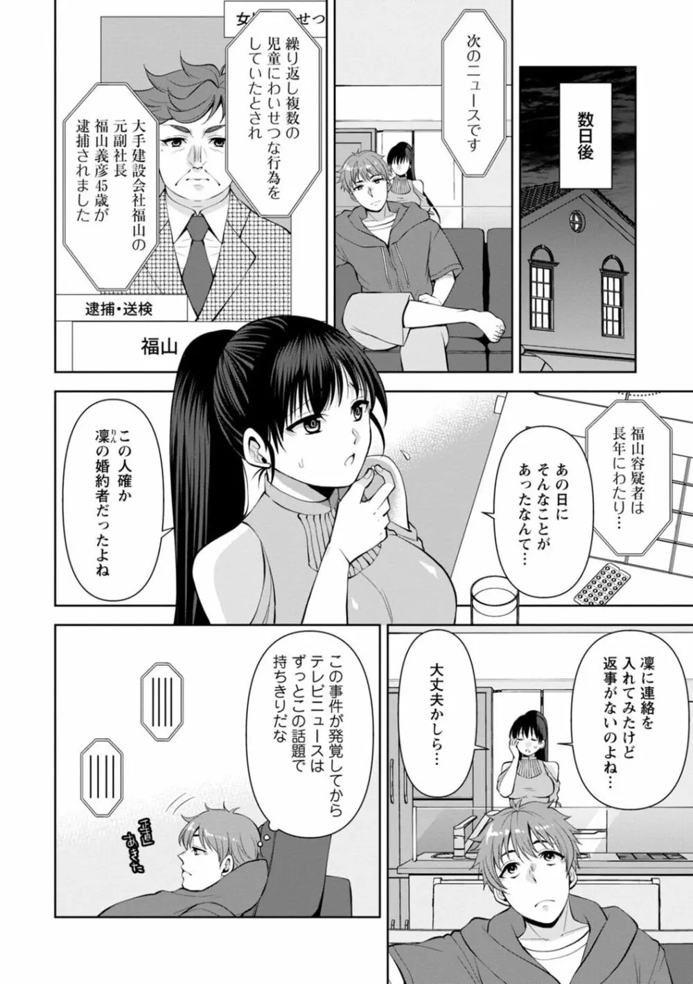 幼馴染みに復讐マッサージ～ヨガりまくって俺を求めろ～ 1-13 Page.305