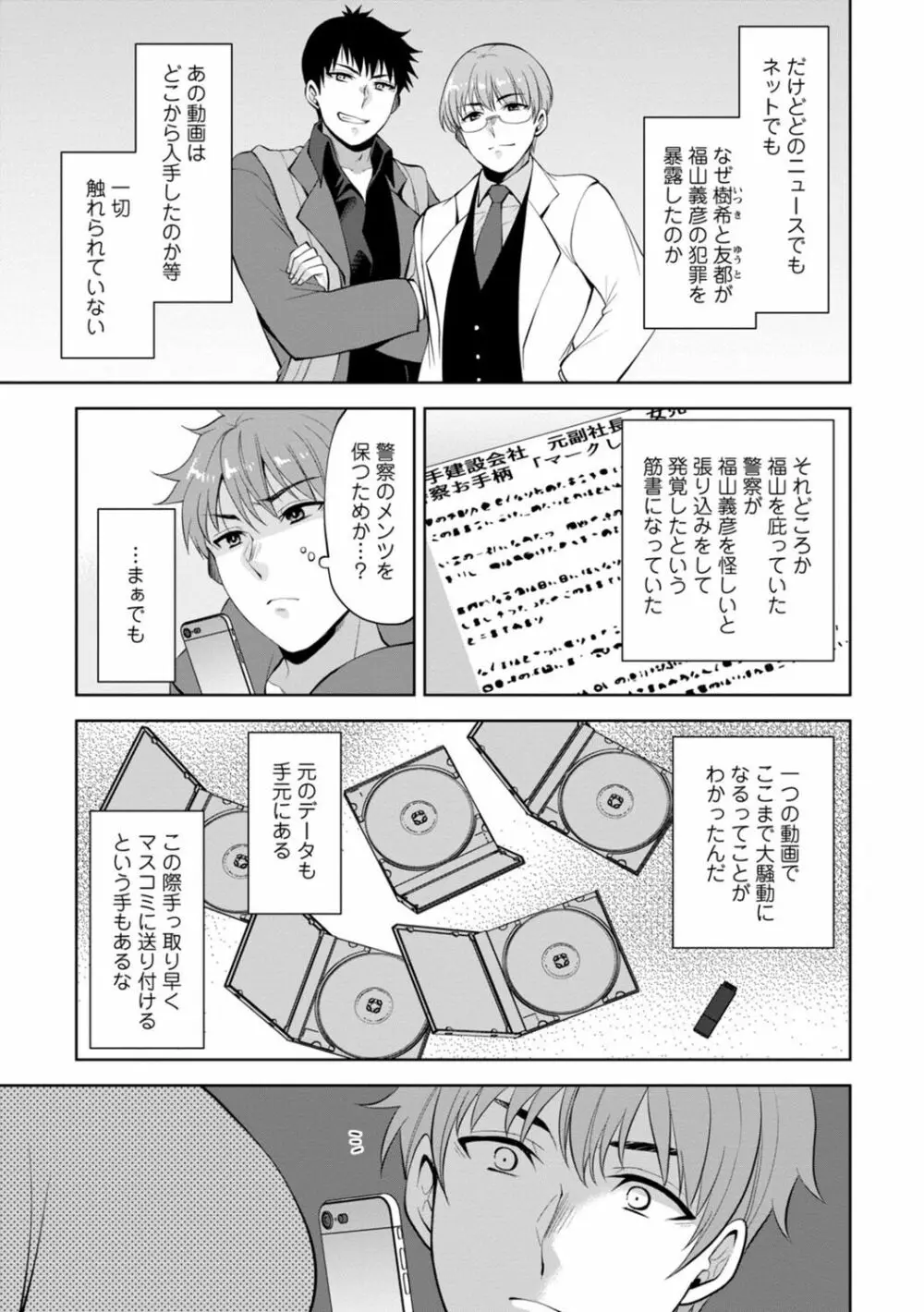 幼馴染みに復讐マッサージ～ヨガりまくって俺を求めろ～ 1-13 Page.306