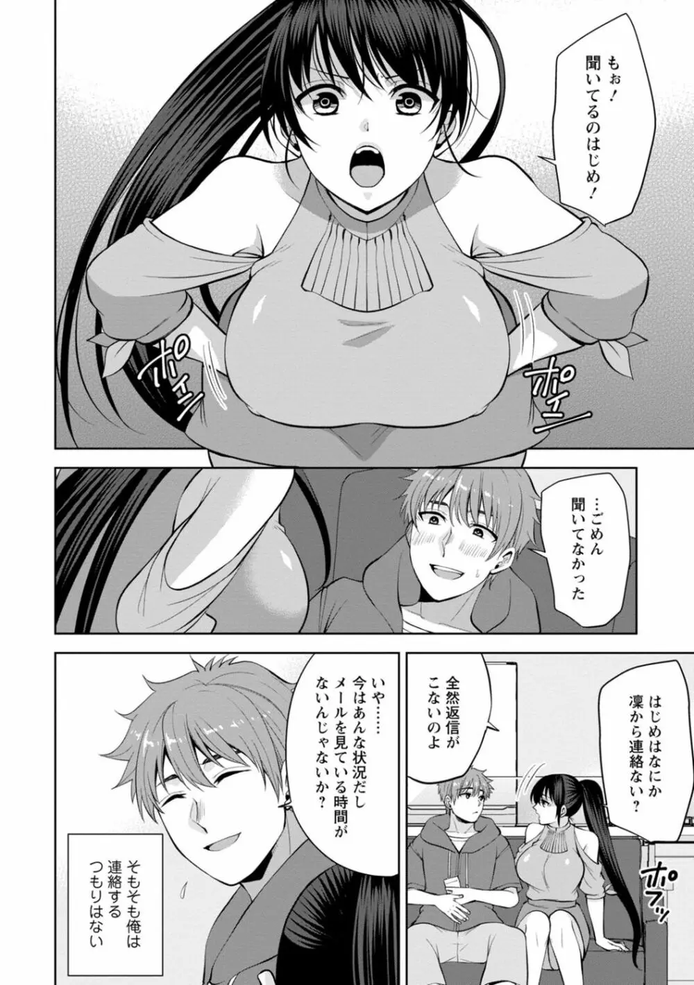 幼馴染みに復讐マッサージ～ヨガりまくって俺を求めろ～ 1-13 Page.307