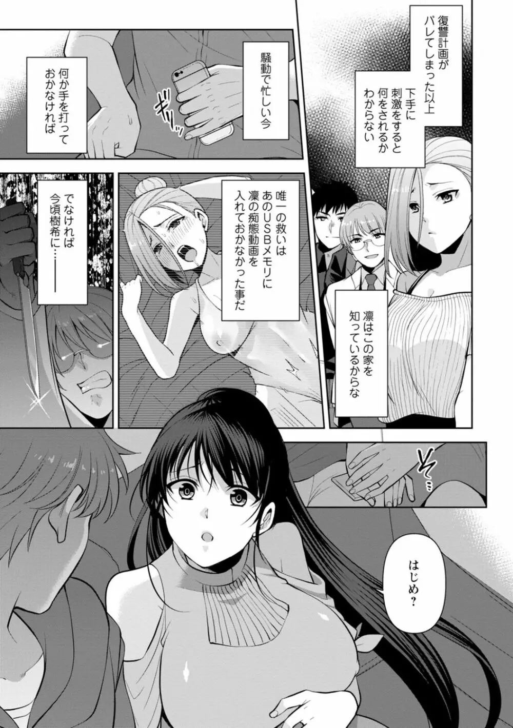 幼馴染みに復讐マッサージ～ヨガりまくって俺を求めろ～ 1-13 Page.308