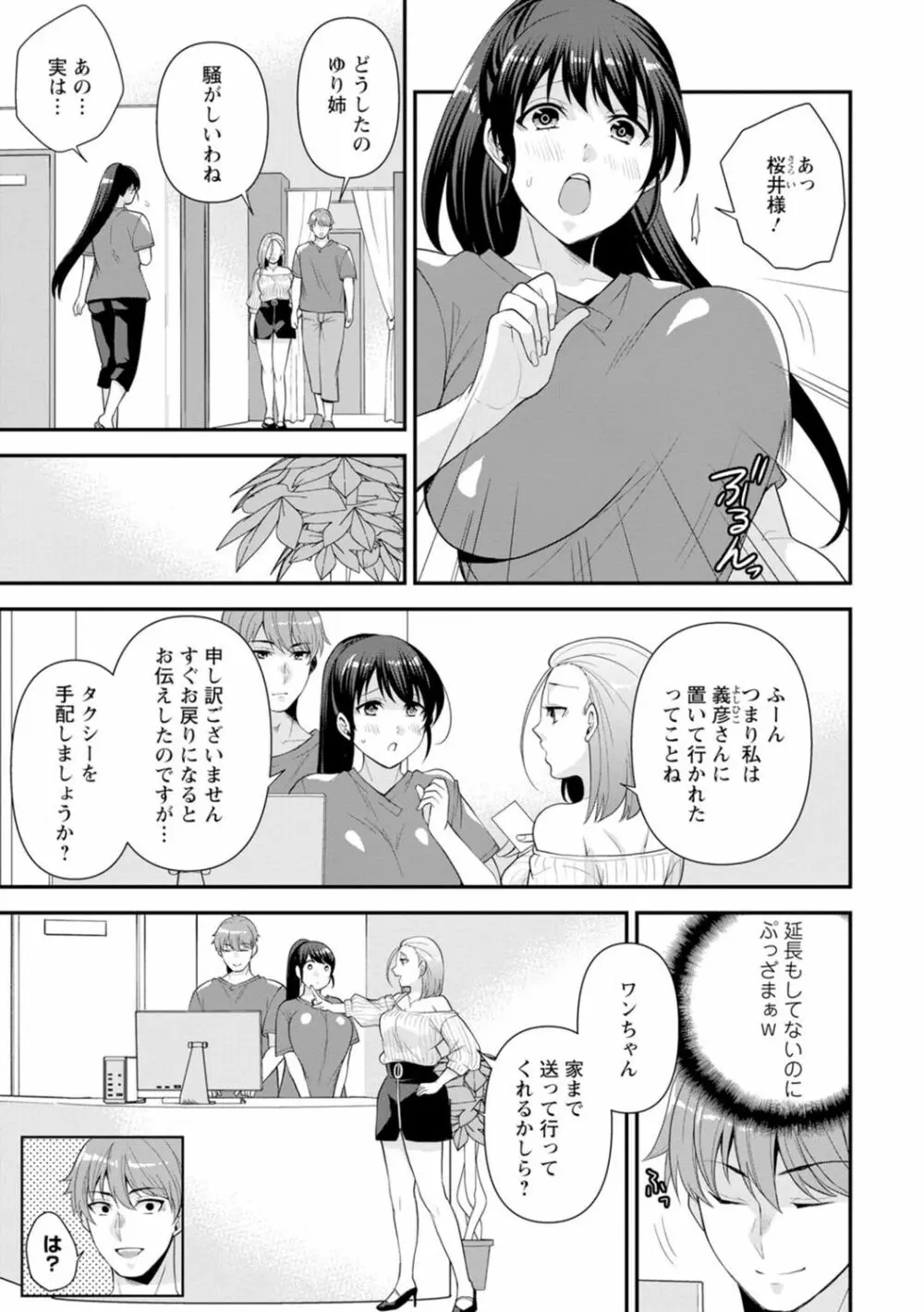 幼馴染みに復讐マッサージ～ヨガりまくって俺を求めろ～ 1-13 Page.31