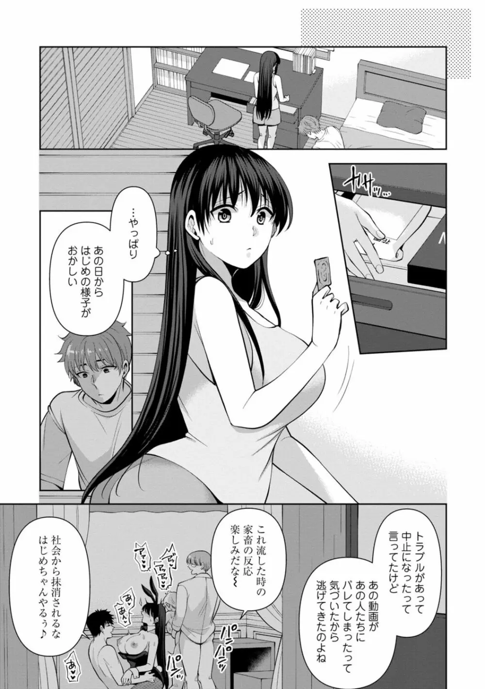 幼馴染みに復讐マッサージ～ヨガりまくって俺を求めろ～ 1-13 Page.310