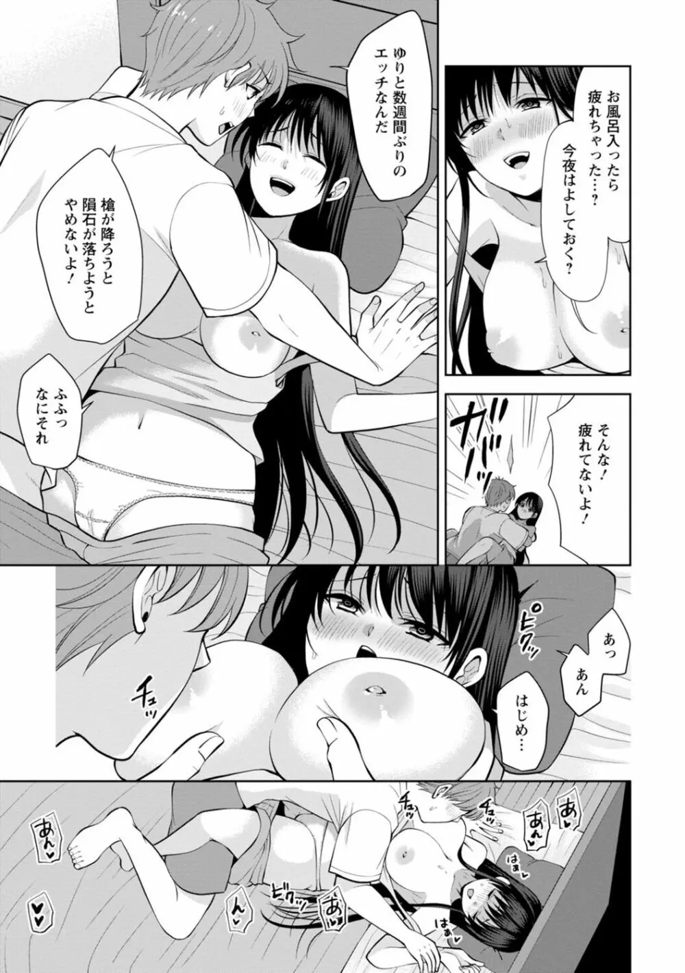 幼馴染みに復讐マッサージ～ヨガりまくって俺を求めろ～ 1-13 Page.312