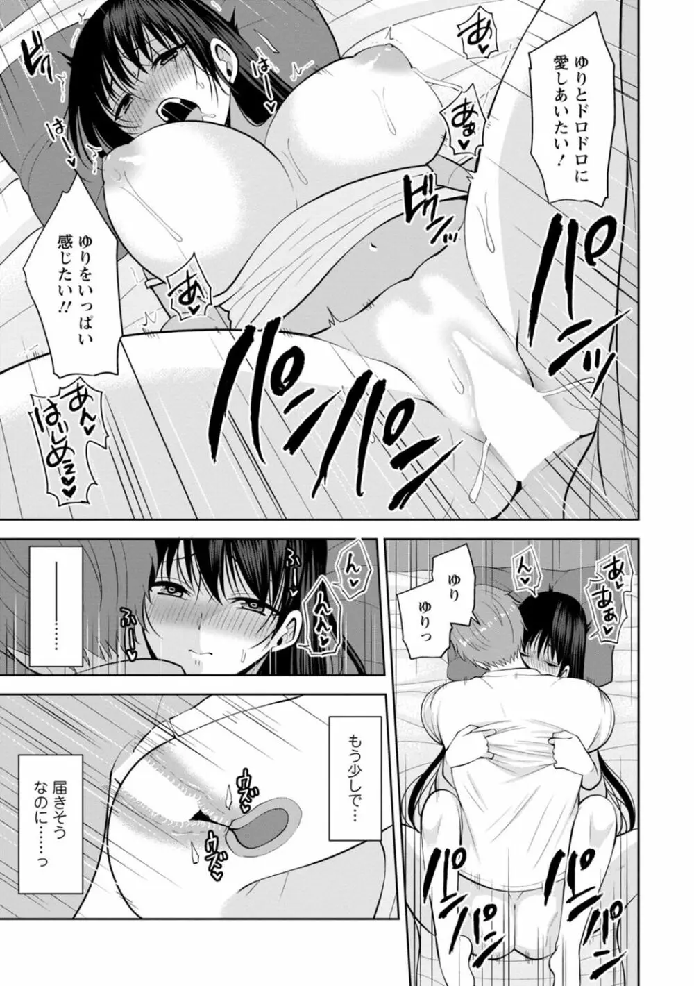 幼馴染みに復讐マッサージ～ヨガりまくって俺を求めろ～ 1-13 Page.314