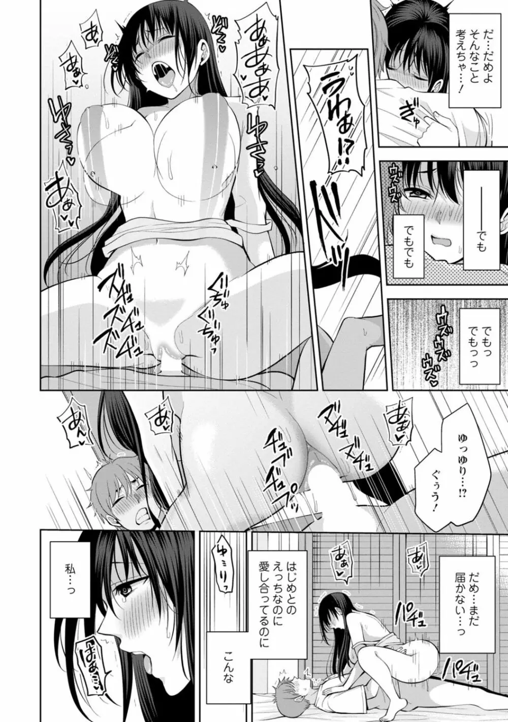 幼馴染みに復讐マッサージ～ヨガりまくって俺を求めろ～ 1-13 Page.315