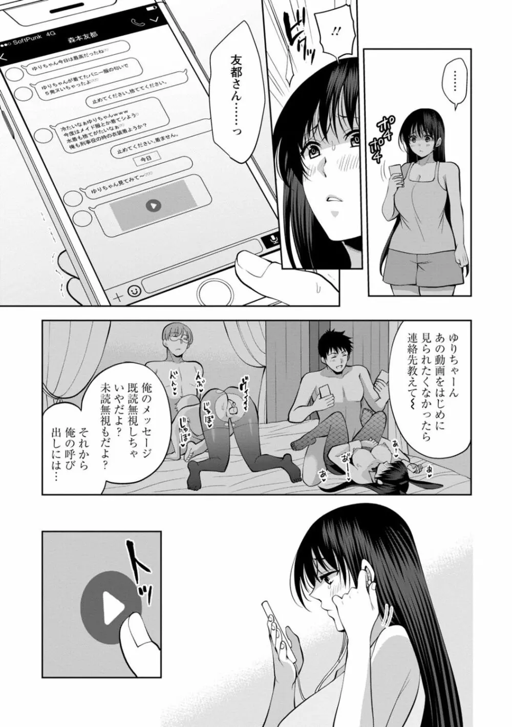 幼馴染みに復讐マッサージ～ヨガりまくって俺を求めろ～ 1-13 Page.318