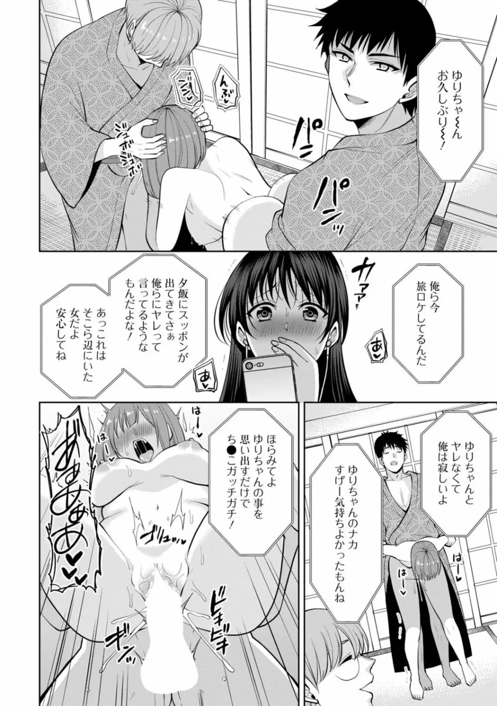 幼馴染みに復讐マッサージ～ヨガりまくって俺を求めろ～ 1-13 Page.319