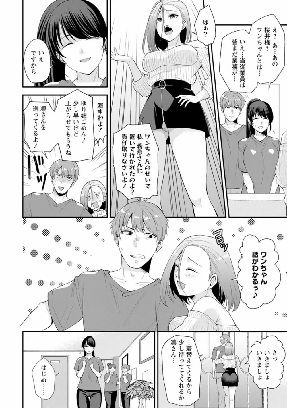 幼馴染みに復讐マッサージ～ヨガりまくって俺を求めろ～ 1-13 Page.32