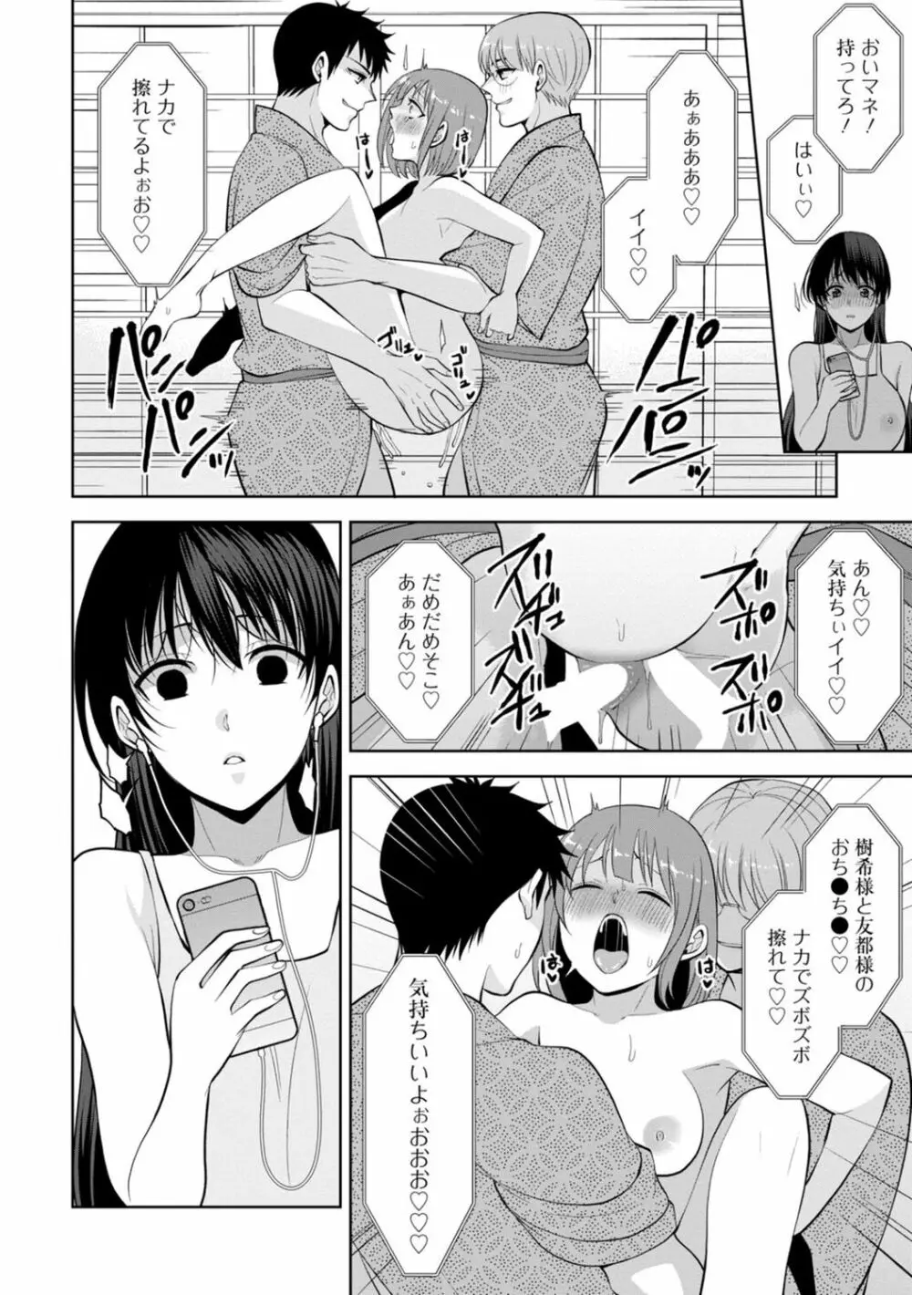 幼馴染みに復讐マッサージ～ヨガりまくって俺を求めろ～ 1-13 Page.321