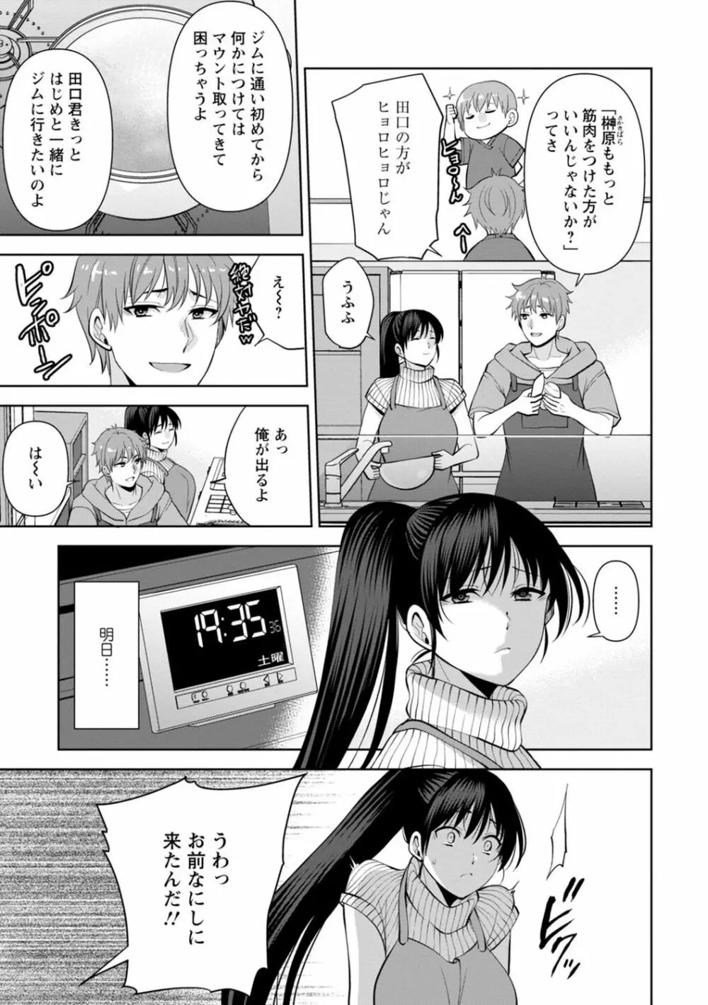 幼馴染みに復讐マッサージ～ヨガりまくって俺を求めろ～ 1-13 Page.324