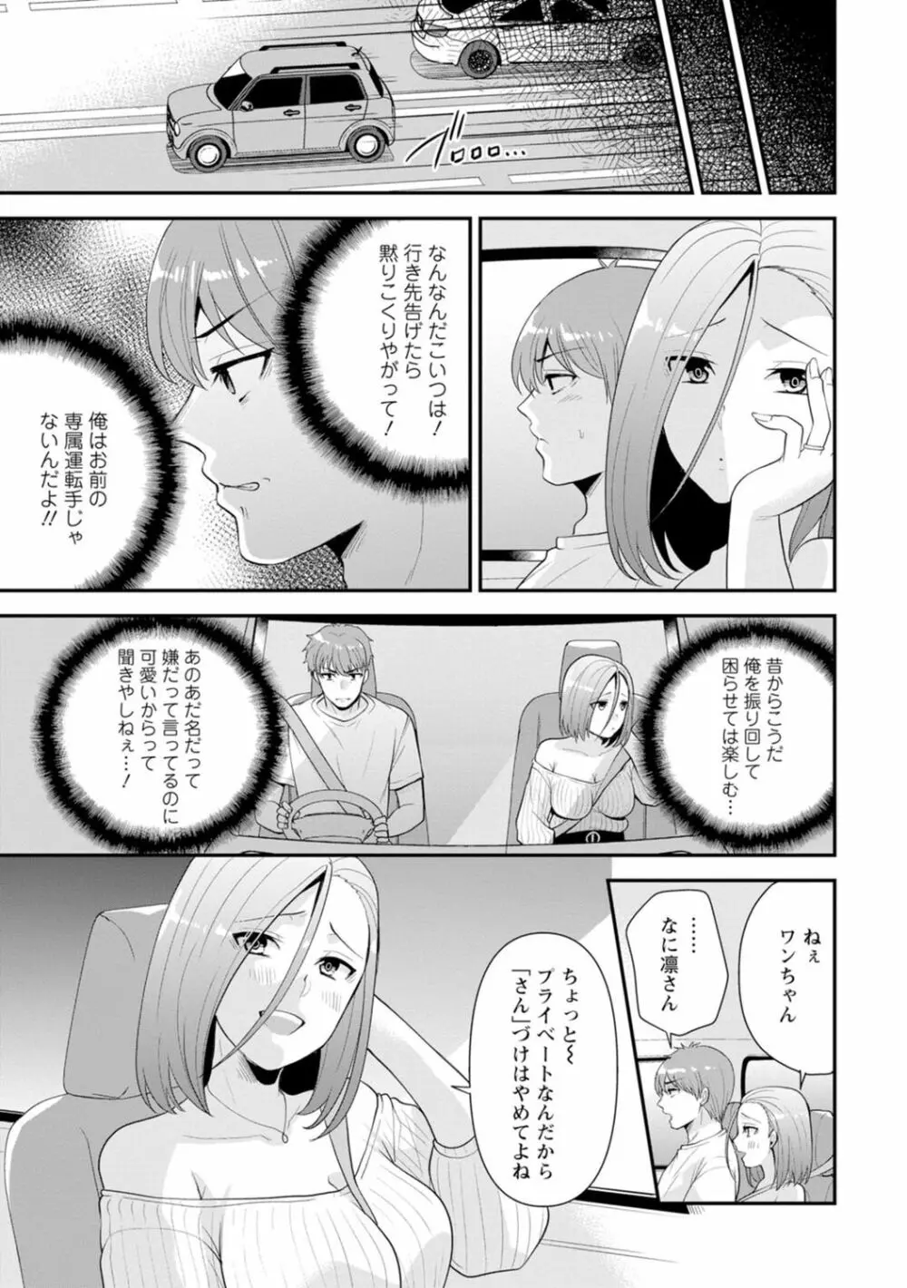 幼馴染みに復讐マッサージ～ヨガりまくって俺を求めろ～ 1-13 Page.33