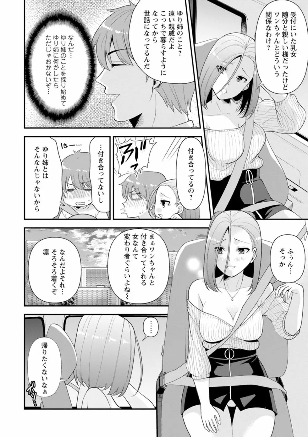 幼馴染みに復讐マッサージ～ヨガりまくって俺を求めろ～ 1-13 Page.34