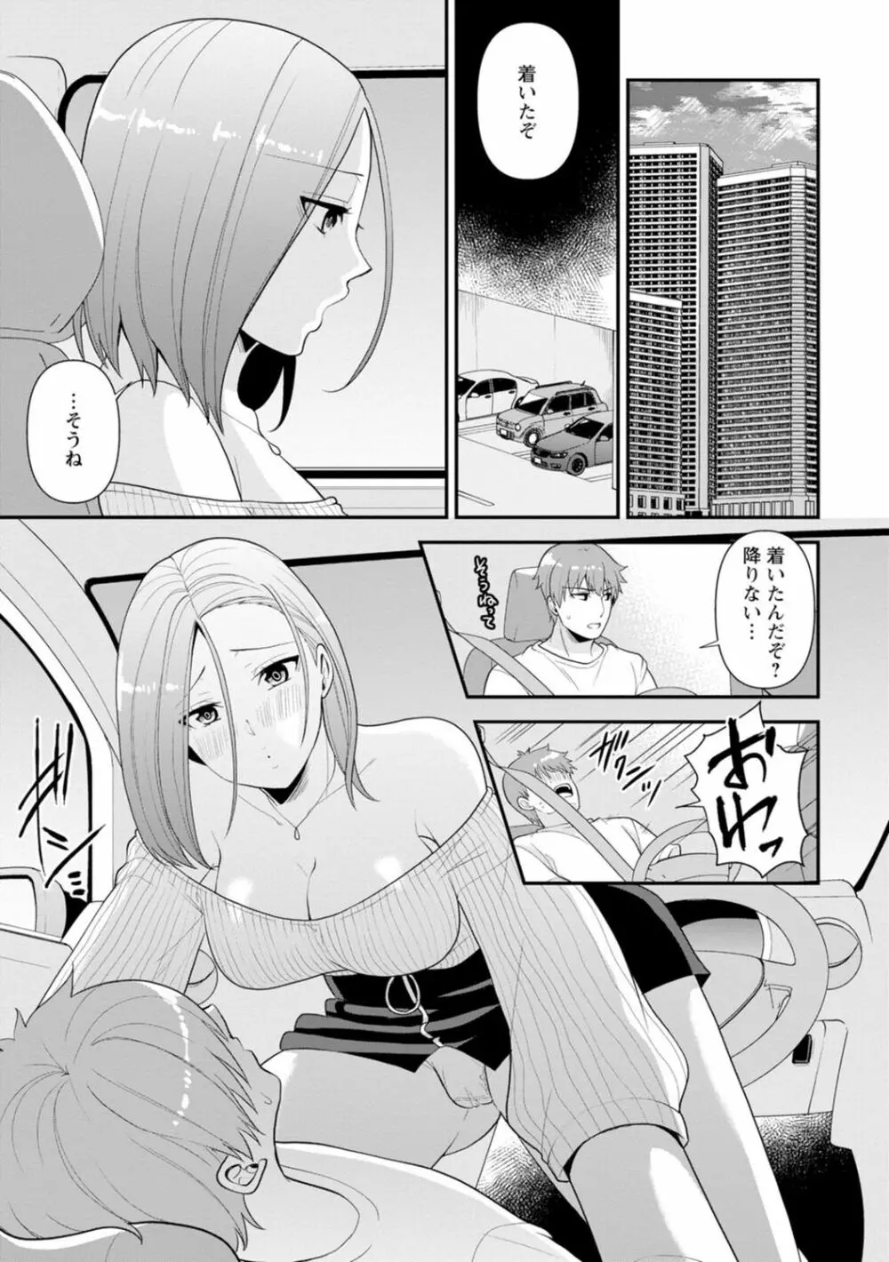 幼馴染みに復讐マッサージ～ヨガりまくって俺を求めろ～ 1-13 Page.35