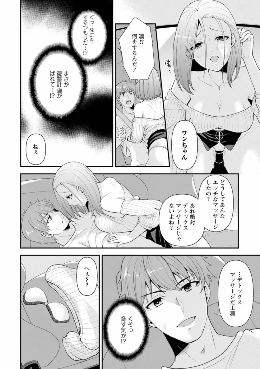 幼馴染みに復讐マッサージ～ヨガりまくって俺を求めろ～ 1-13 Page.36