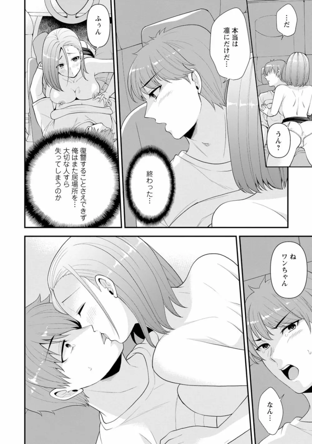 幼馴染みに復讐マッサージ～ヨガりまくって俺を求めろ～ 1-13 Page.38