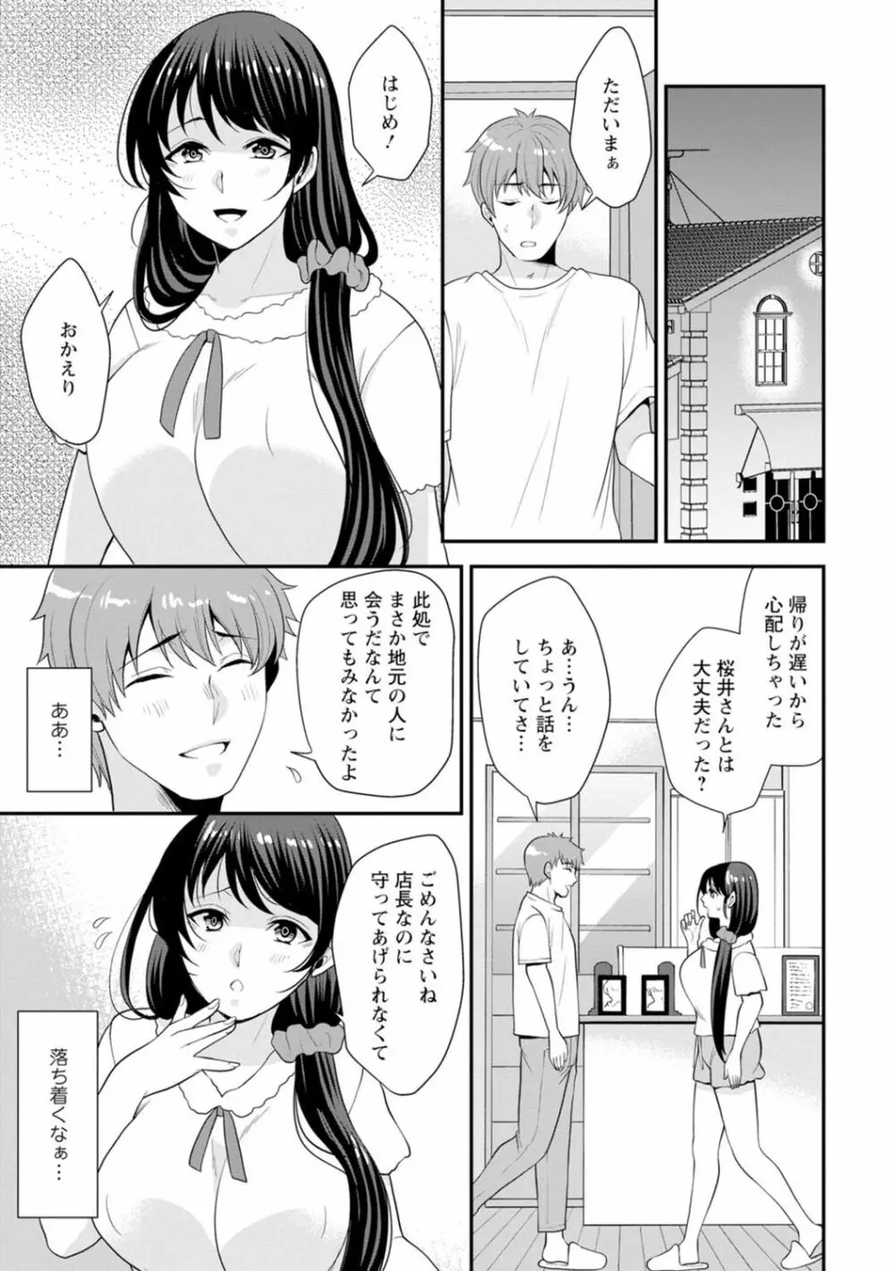 幼馴染みに復讐マッサージ～ヨガりまくって俺を求めろ～ 1-13 Page.49