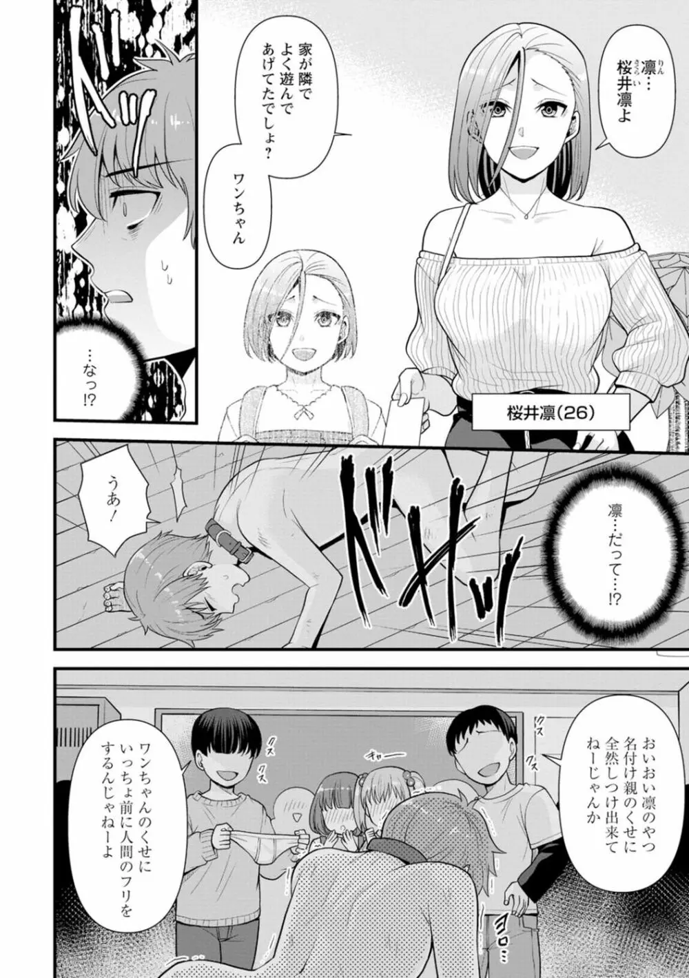 幼馴染みに復讐マッサージ～ヨガりまくって俺を求めろ～ 1-13 Page.5