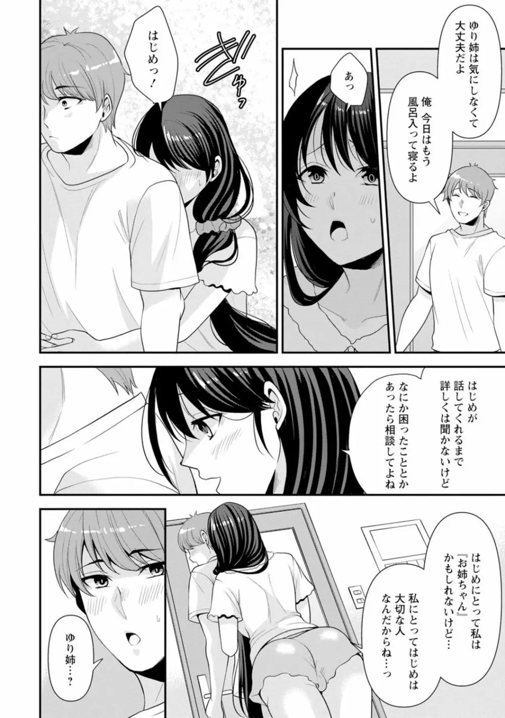 幼馴染みに復讐マッサージ～ヨガりまくって俺を求めろ～ 1-13 Page.50