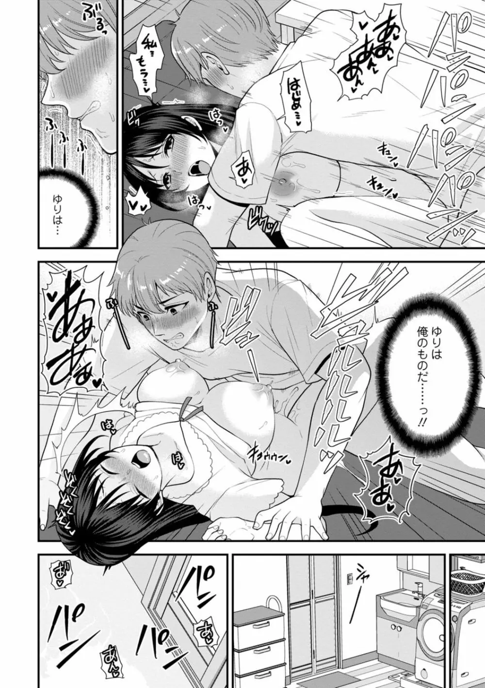 幼馴染みに復讐マッサージ～ヨガりまくって俺を求めろ～ 1-13 Page.59